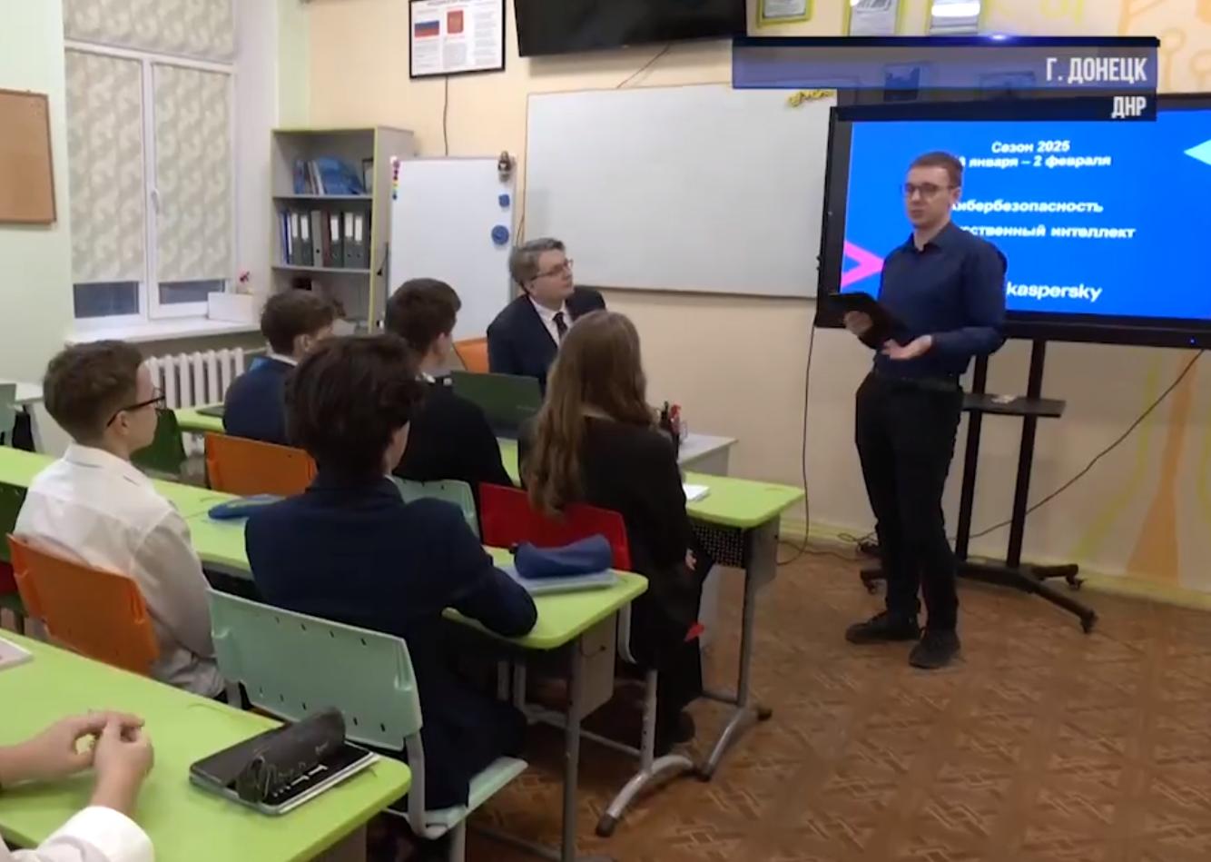 Кибербезопасность и искусственный интеллект. Открытый урок в донецкой гимназии