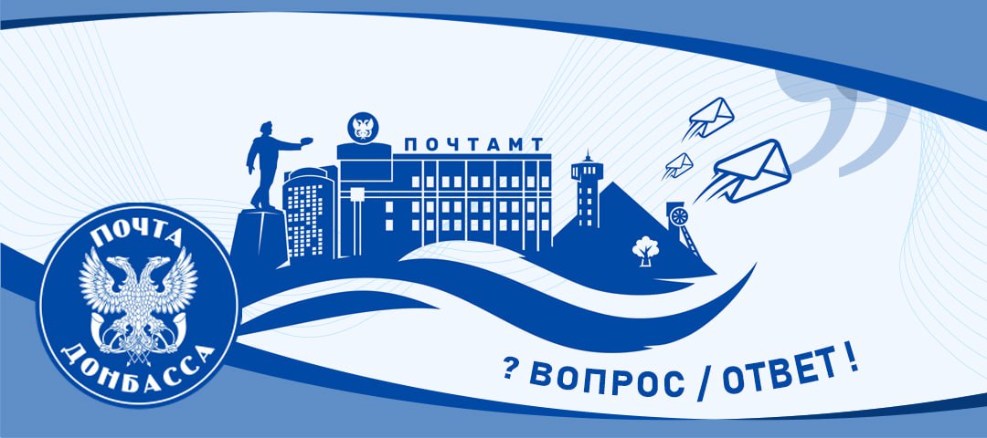 Денежные переводы для вас и ваших близких с «Почтой Донбасса»