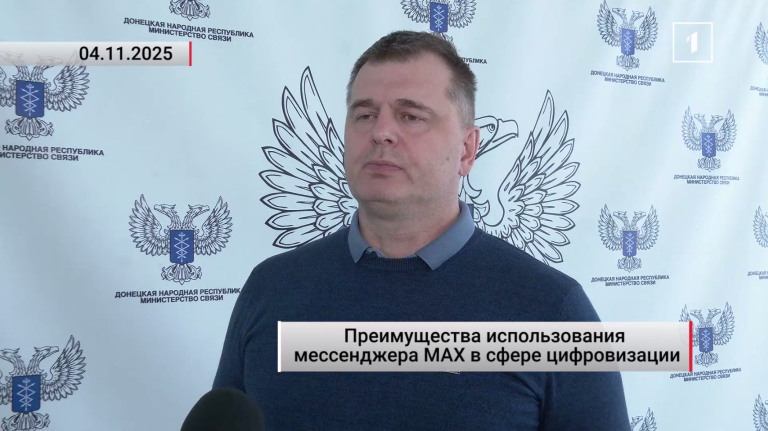 О преимуществах использования мессенджера MAX в сфере цифровизации